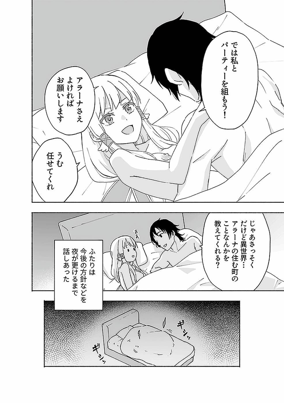 [氷野広真×ほーち] えっ、転移失敗！？ ……成功？ 第02巻 [雑誌寄せ集め] - Page 26