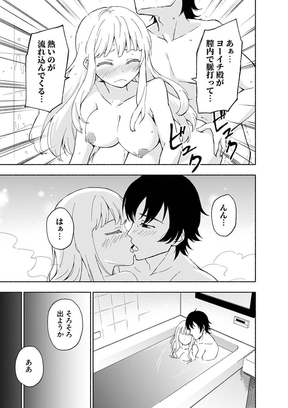 [氷野広真×ほーち] えっ、転移失敗！？ ……成功？ 第02巻 [雑誌寄せ集め] - Page 27
