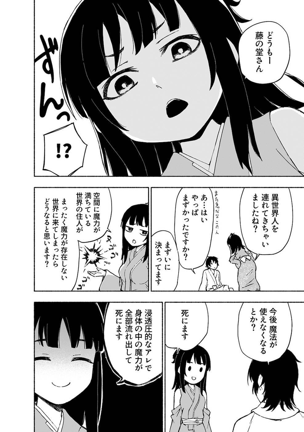[氷野広真×ほーち] えっ、転移失敗！？ ……成功？ 第02巻 [雑誌寄せ集め] - Page 28