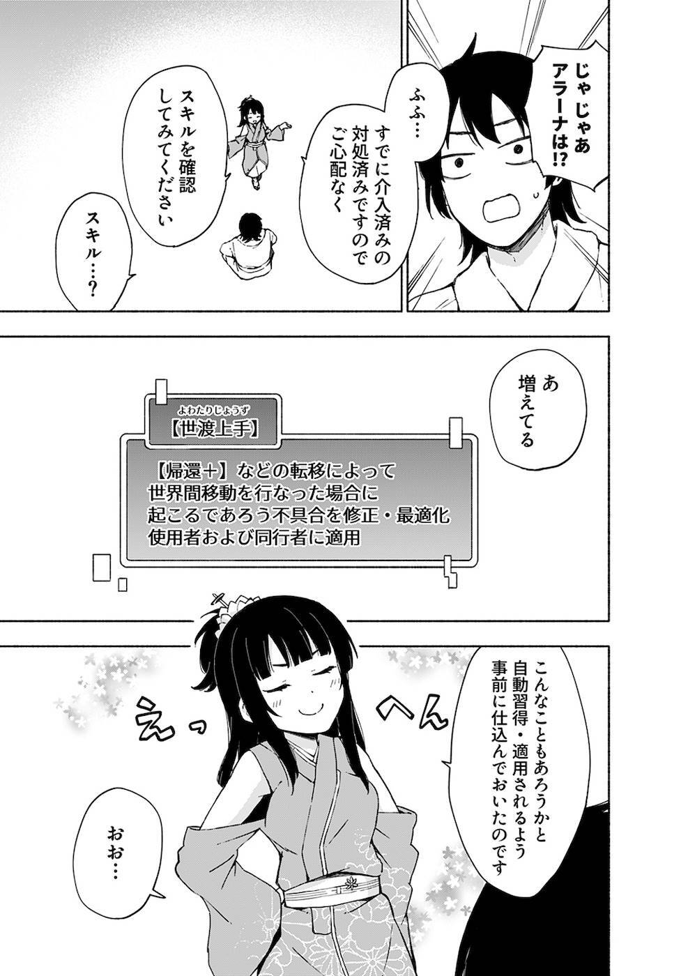 [氷野広真×ほーち] えっ、転移失敗！？ ……成功？ 第02巻 [雑誌寄せ集め] - Page 29