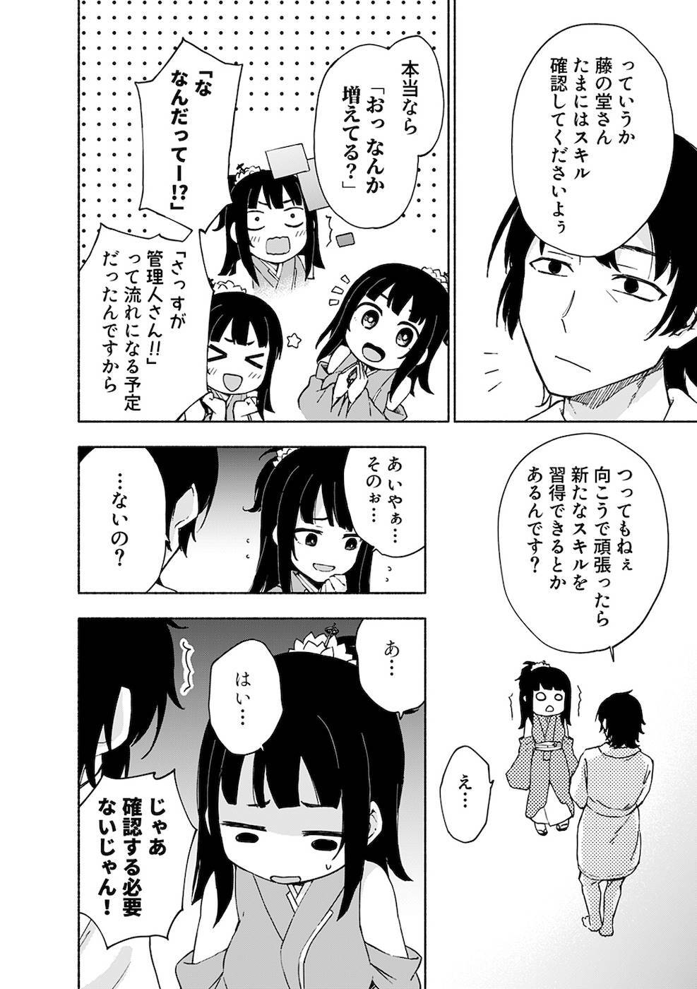 [氷野広真×ほーち] えっ、転移失敗！？ ……成功？ 第02巻 [雑誌寄せ集め] - Page 30