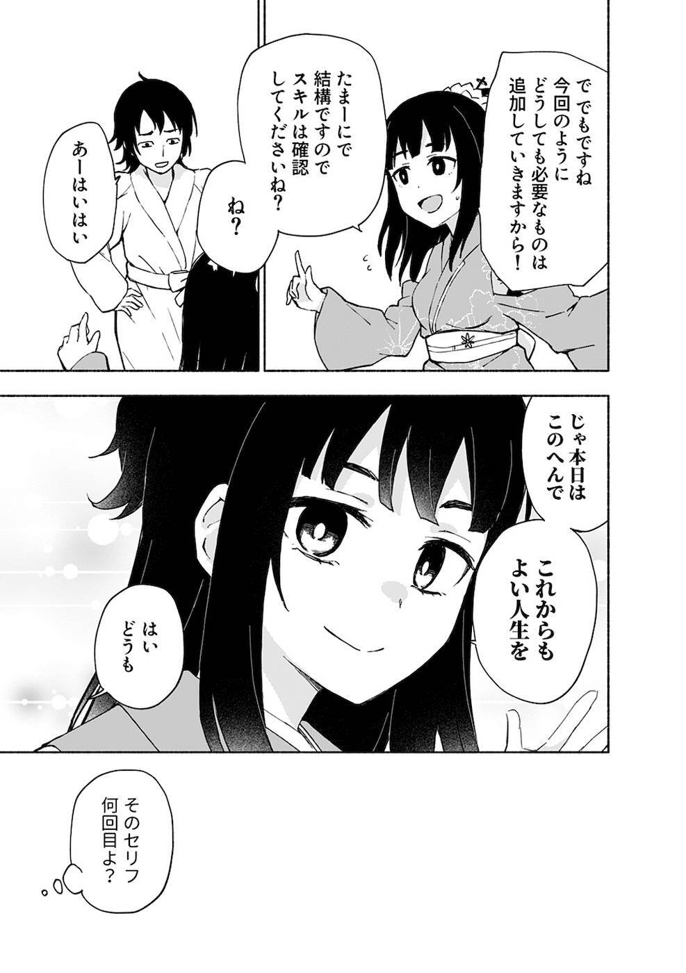 [氷野広真×ほーち] えっ、転移失敗！？ ……成功？ 第02巻 [雑誌寄せ集め] - Page 31