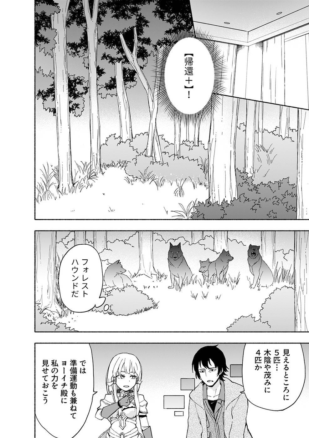 [氷野広真×ほーち] えっ、転移失敗！？ ……成功？ 第02巻 [雑誌寄せ集め] - Page 32