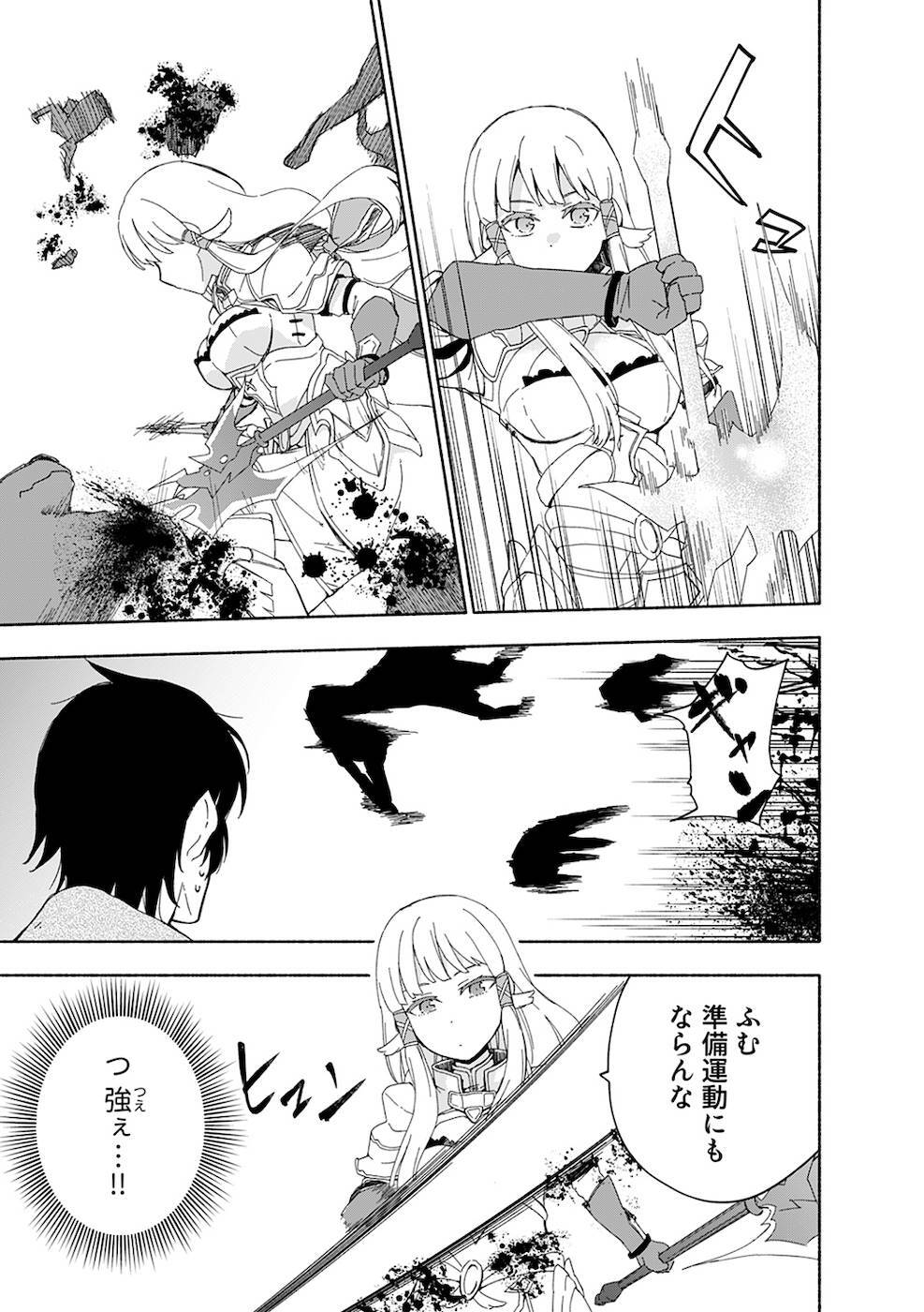 [氷野広真×ほーち] えっ、転移失敗！？ ……成功？ 第02巻 [雑誌寄せ集め] - Page 33