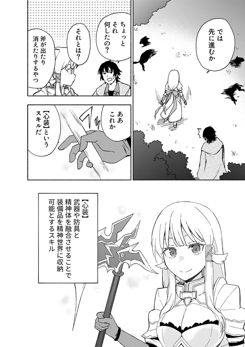 [氷野広真×ほーち] えっ、転移失敗！？ ……成功？ 第02巻 [雑誌寄せ集め] - Page 34
