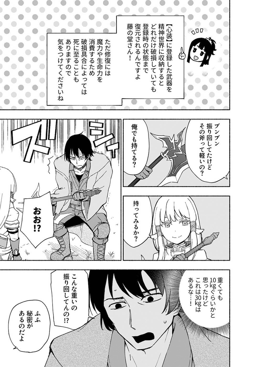 [氷野広真×ほーち] えっ、転移失敗！？ ……成功？ 第02巻 [雑誌寄せ集め] - Page 35