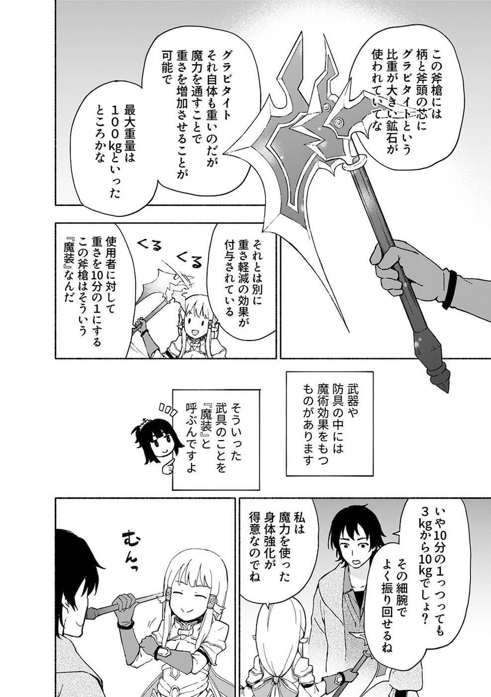 [氷野広真×ほーち] えっ、転移失敗！？ ……成功？ 第02巻 [雑誌寄せ集め] - Page 36