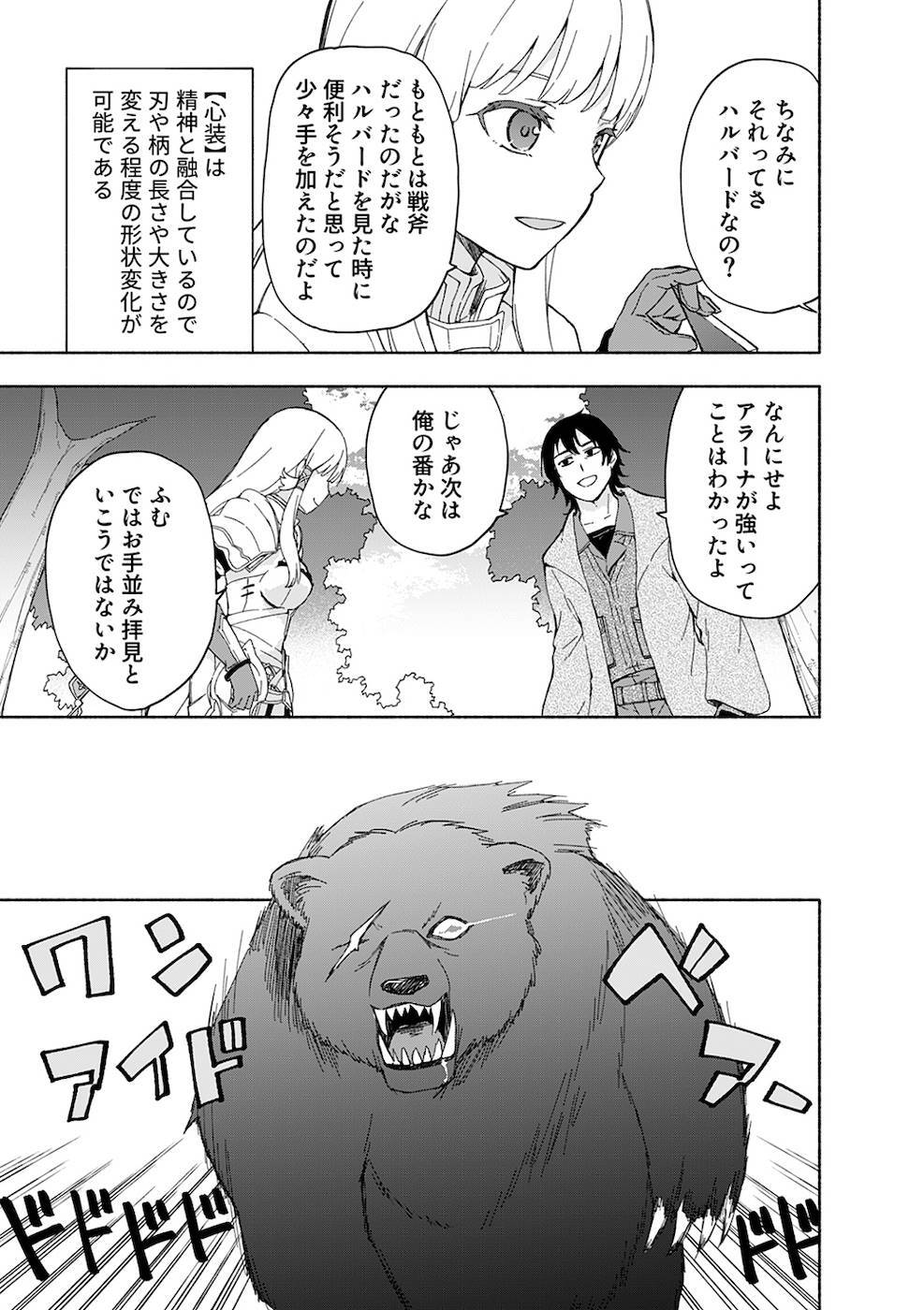 [氷野広真×ほーち] えっ、転移失敗！？ ……成功？ 第02巻 [雑誌寄せ集め] - Page 37