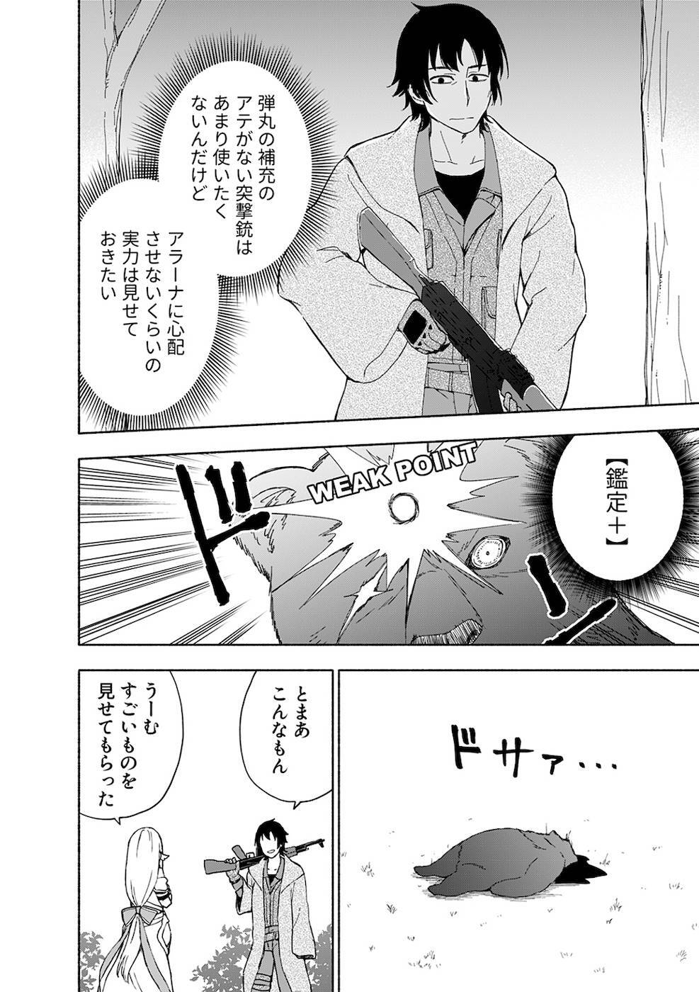 [氷野広真×ほーち] えっ、転移失敗！？ ……成功？ 第02巻 [雑誌寄せ集め] - Page 38