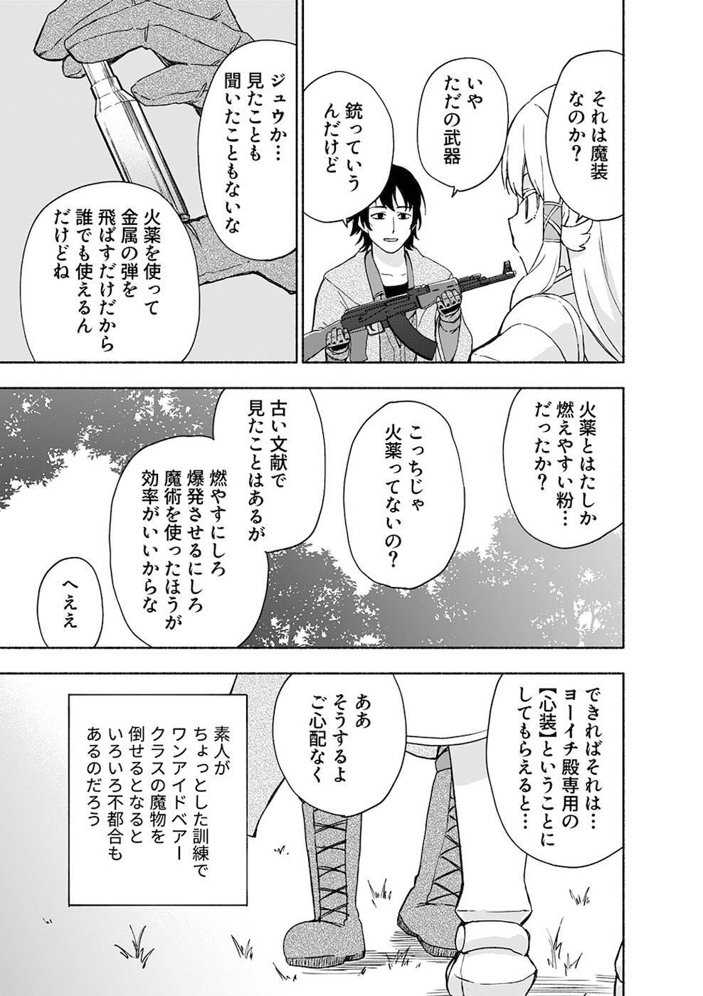 [氷野広真×ほーち] えっ、転移失敗！？ ……成功？ 第02巻 [雑誌寄せ集め] - Page 39