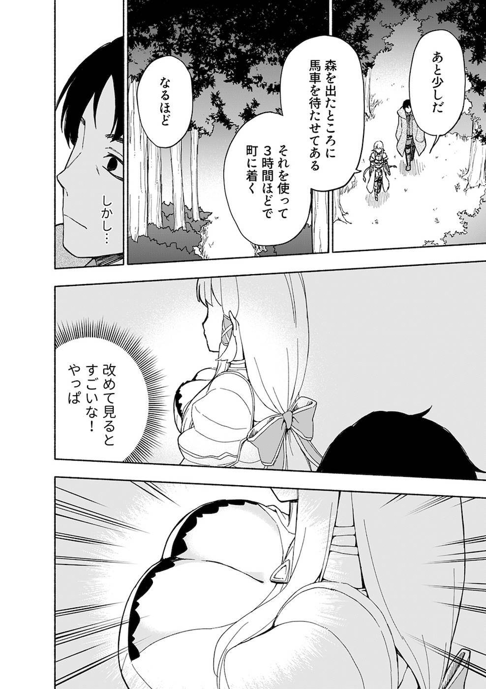 [氷野広真×ほーち] えっ、転移失敗！？ ……成功？ 第02巻 [雑誌寄せ集め] - Page 40