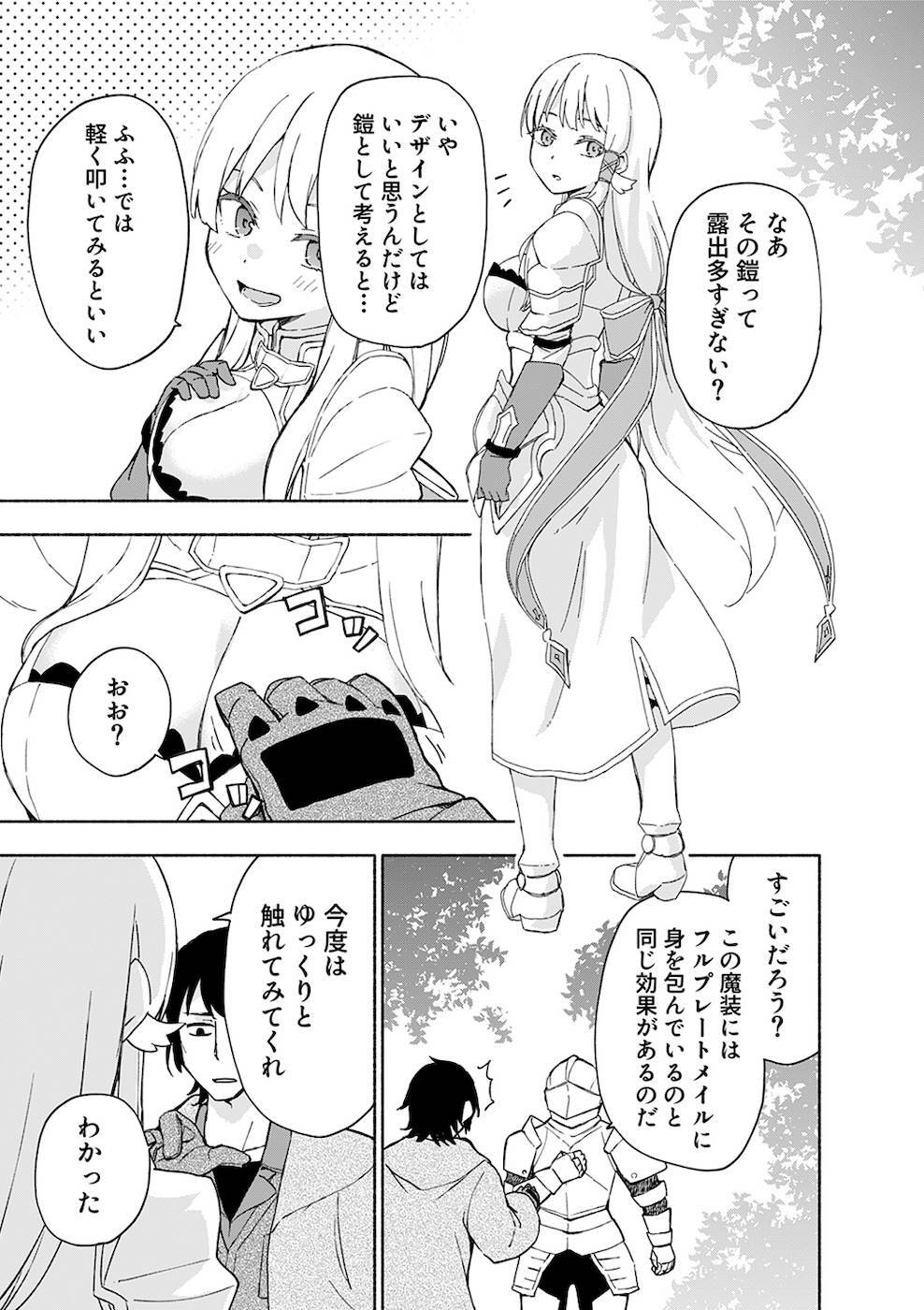 [氷野広真×ほーち] えっ、転移失敗！？ ……成功？ 第02巻 [雑誌寄せ集め] - Page 41