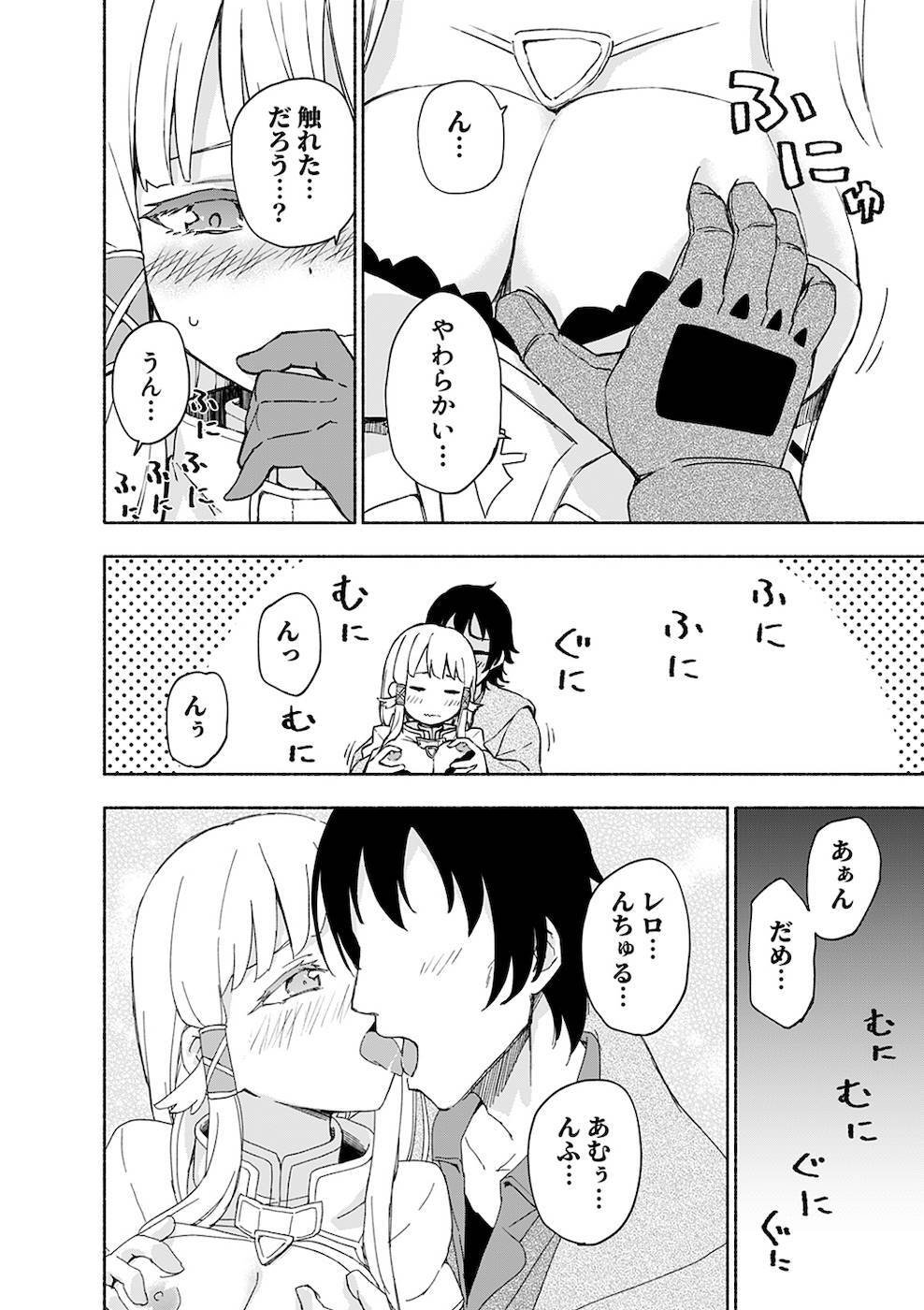 [氷野広真×ほーち] えっ、転移失敗！？ ……成功？ 第02巻 [雑誌寄せ集め] - Page 42