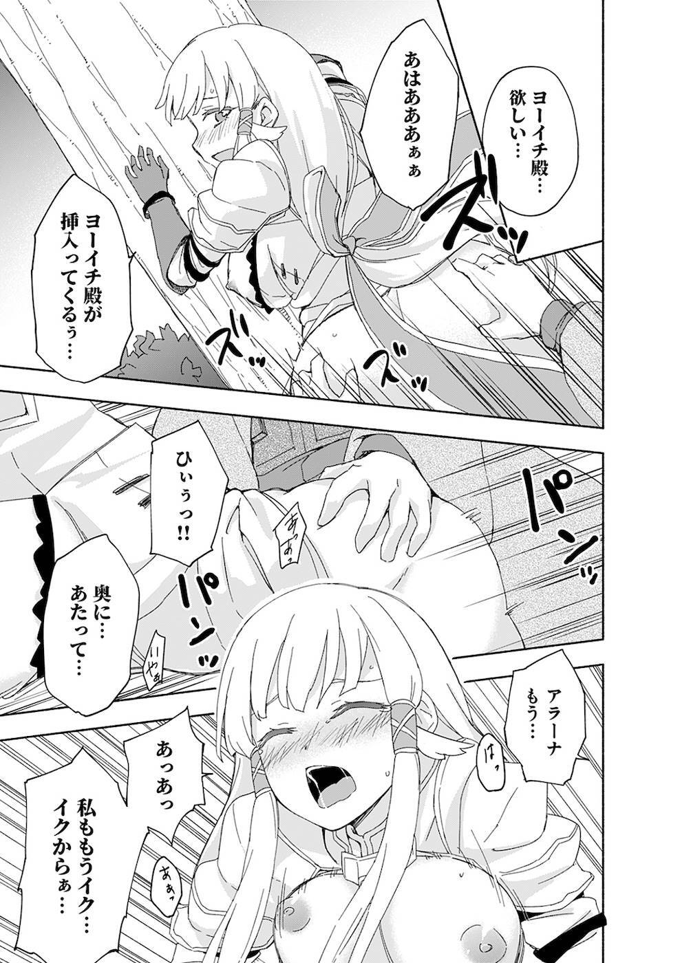[氷野広真×ほーち] えっ、転移失敗！？ ……成功？ 第02巻 [雑誌寄せ集め] - Page 43
