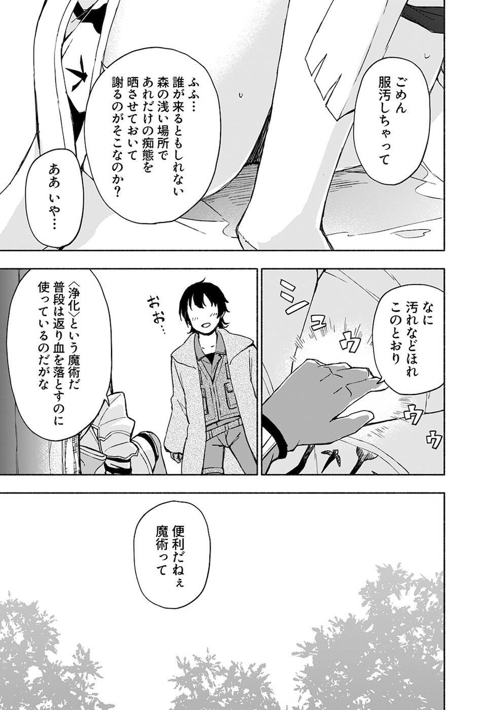 [氷野広真×ほーち] えっ、転移失敗！？ ……成功？ 第02巻 [雑誌寄せ集め] - Page 45