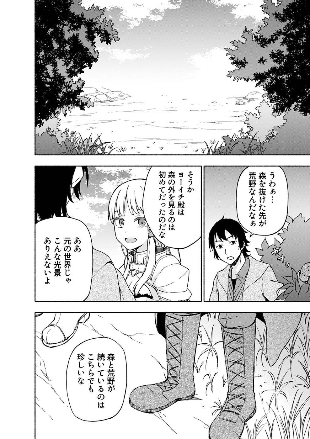 [氷野広真×ほーち] えっ、転移失敗！？ ……成功？ 第02巻 [雑誌寄せ集め] - Page 46