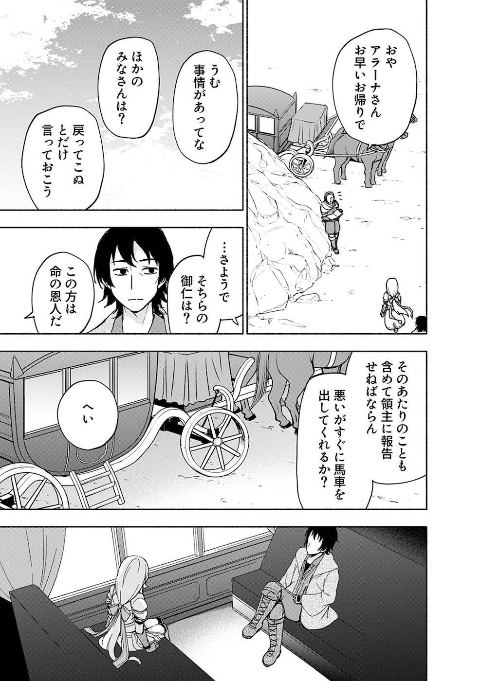 [氷野広真×ほーち] えっ、転移失敗！？ ……成功？ 第02巻 [雑誌寄せ集め] - Page 47