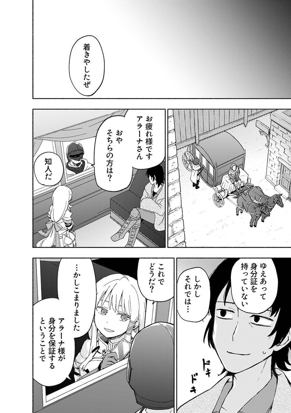 [氷野広真×ほーち] えっ、転移失敗！？ ……成功？ 第02巻 [雑誌寄せ集め] - Page 48