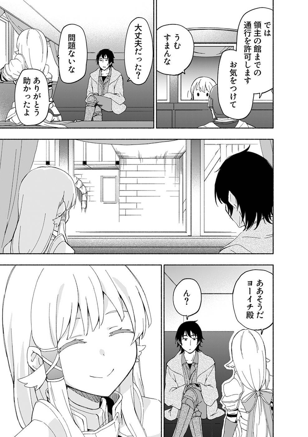 [氷野広真×ほーち] えっ、転移失敗！？ ……成功？ 第02巻 [雑誌寄せ集め] - Page 49