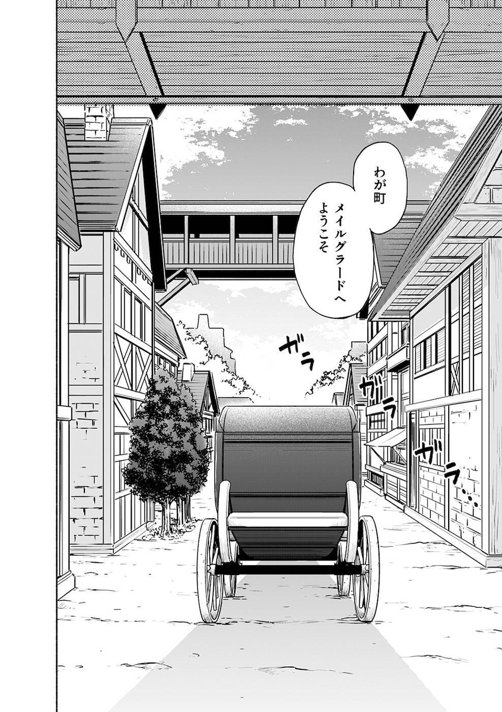 [氷野広真×ほーち] えっ、転移失敗！？ ……成功？ 第02巻 [雑誌寄せ集め] - Page 50