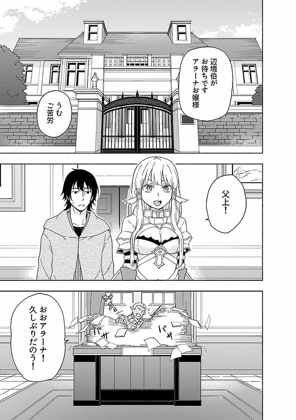 [氷野広真×ほーち] えっ、転移失敗！？ ……成功？ 第02巻 [雑誌寄せ集め] - Page 51