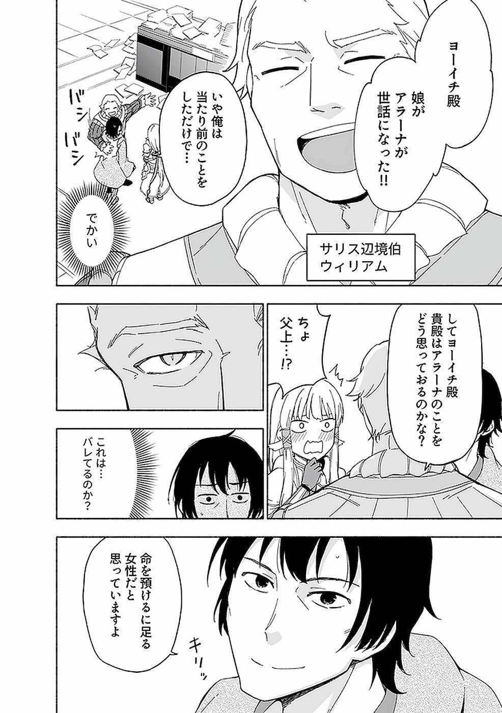 [氷野広真×ほーち] えっ、転移失敗！？ ……成功？ 第02巻 [雑誌寄せ集め] - Page 52