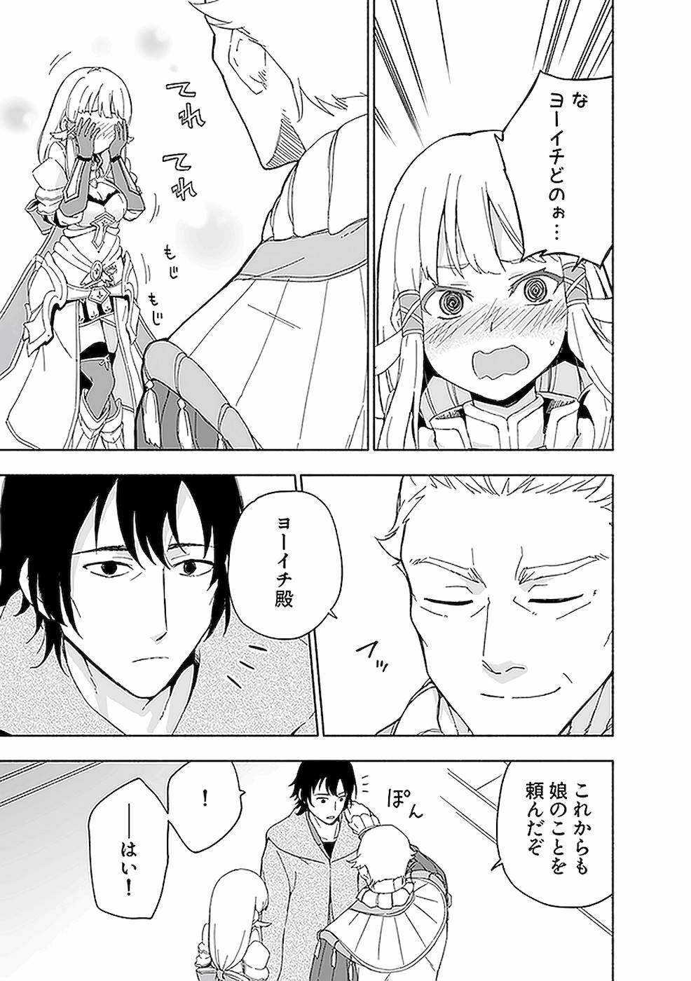[氷野広真×ほーち] えっ、転移失敗！？ ……成功？ 第02巻 [雑誌寄せ集め] - Page 53