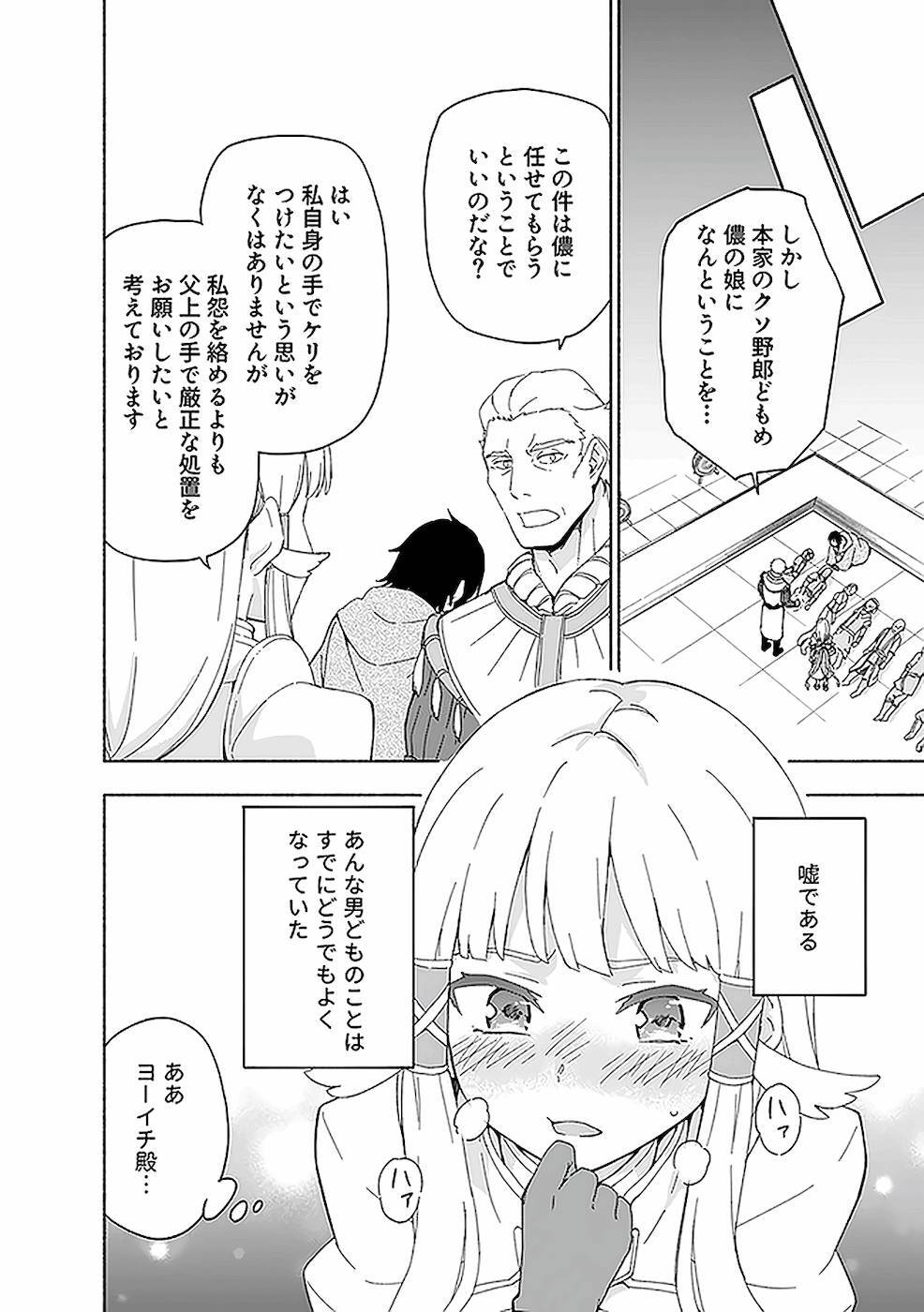 [氷野広真×ほーち] えっ、転移失敗！？ ……成功？ 第02巻 [雑誌寄せ集め] - Page 54
