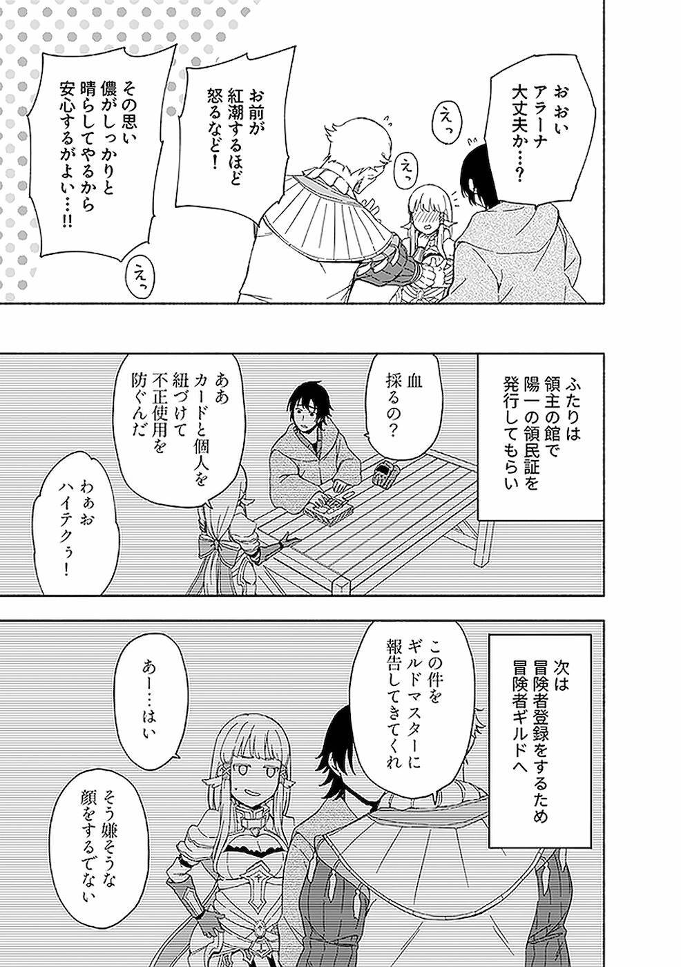 [氷野広真×ほーち] えっ、転移失敗！？ ……成功？ 第02巻 [雑誌寄せ集め] - Page 55