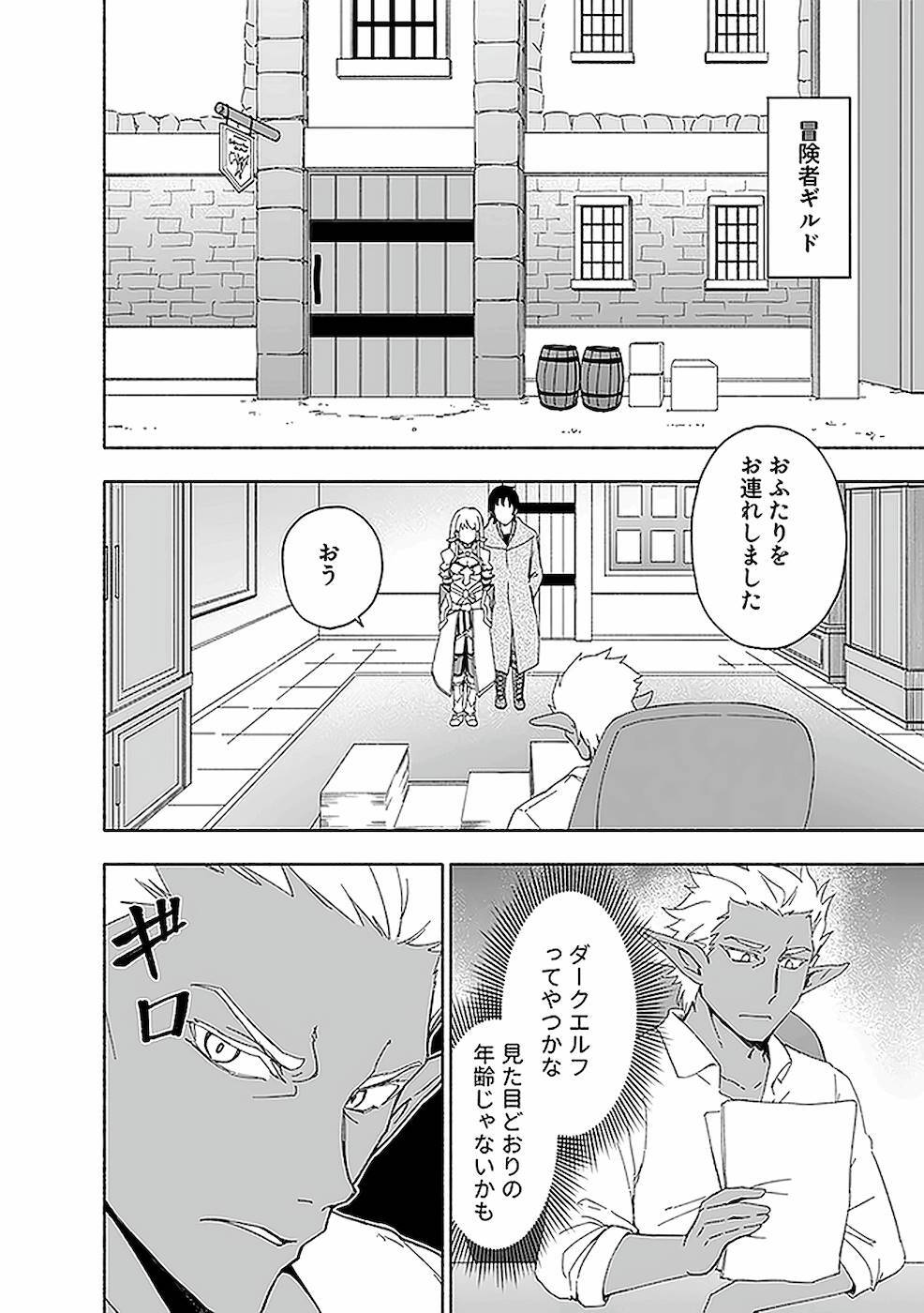 [氷野広真×ほーち] えっ、転移失敗！？ ……成功？ 第02巻 [雑誌寄せ集め] - Page 56