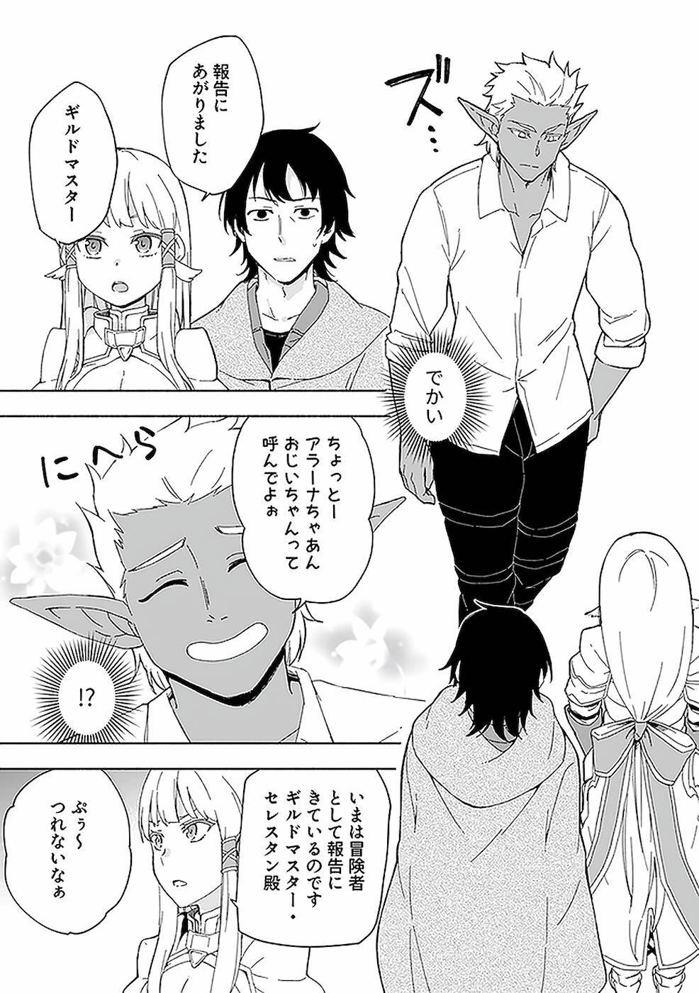 [氷野広真×ほーち] えっ、転移失敗！？ ……成功？ 第02巻 [雑誌寄せ集め] - Page 57