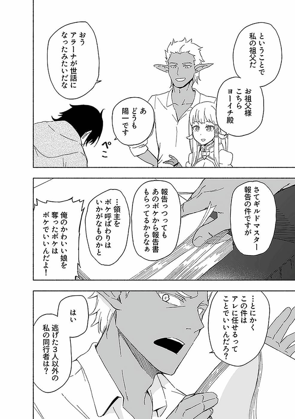[氷野広真×ほーち] えっ、転移失敗！？ ……成功？ 第02巻 [雑誌寄せ集め] - Page 58