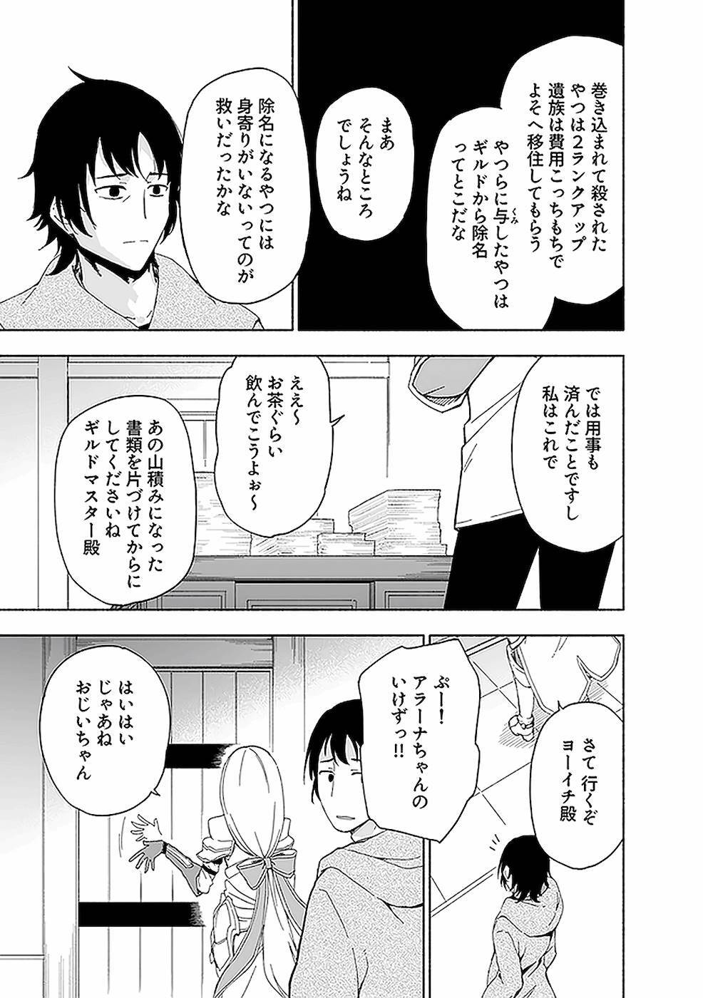[氷野広真×ほーち] えっ、転移失敗！？ ……成功？ 第02巻 [雑誌寄せ集め] - Page 59