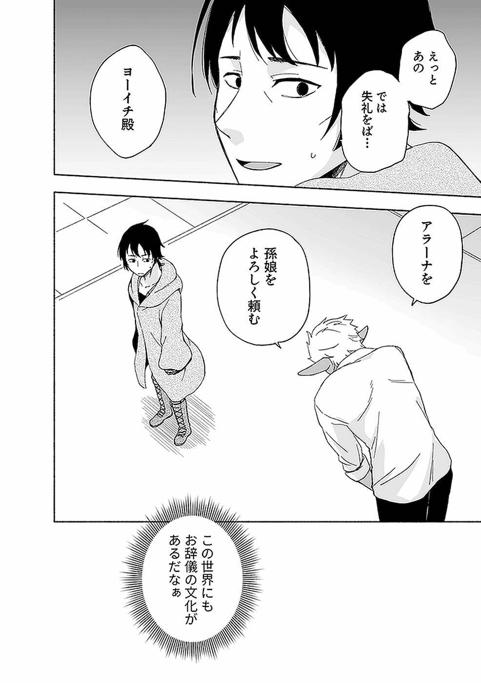 [氷野広真×ほーち] えっ、転移失敗！？ ……成功？ 第02巻 [雑誌寄せ集め] - Page 60