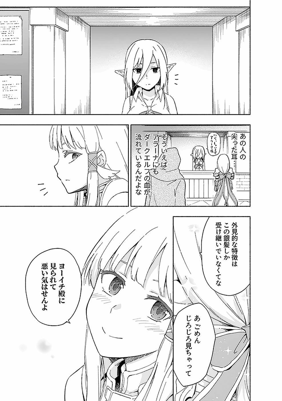 [氷野広真×ほーち] えっ、転移失敗！？ ……成功？ 第02巻 [雑誌寄せ集め] - Page 61