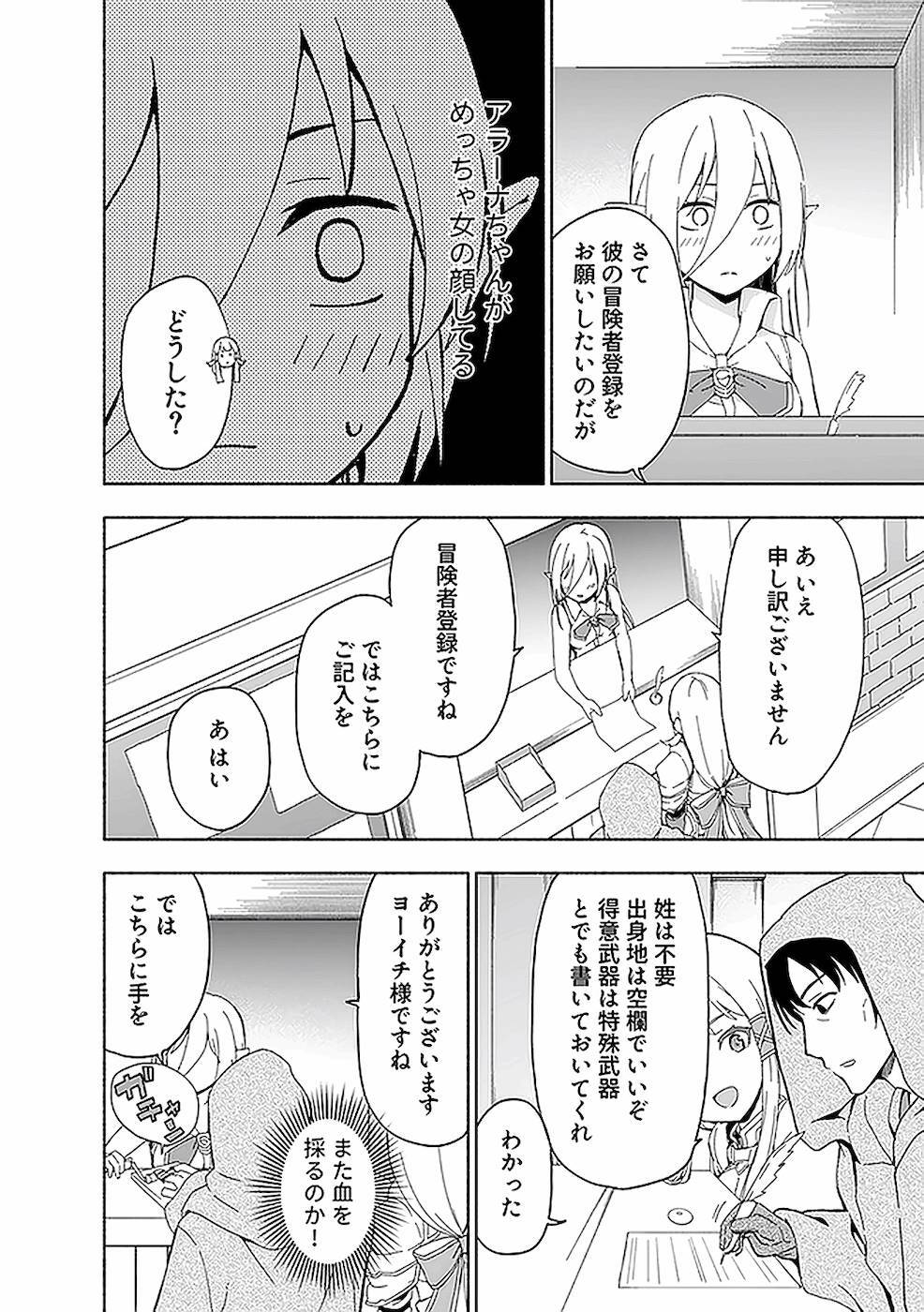 [氷野広真×ほーち] えっ、転移失敗！？ ……成功？ 第02巻 [雑誌寄せ集め] - Page 62
