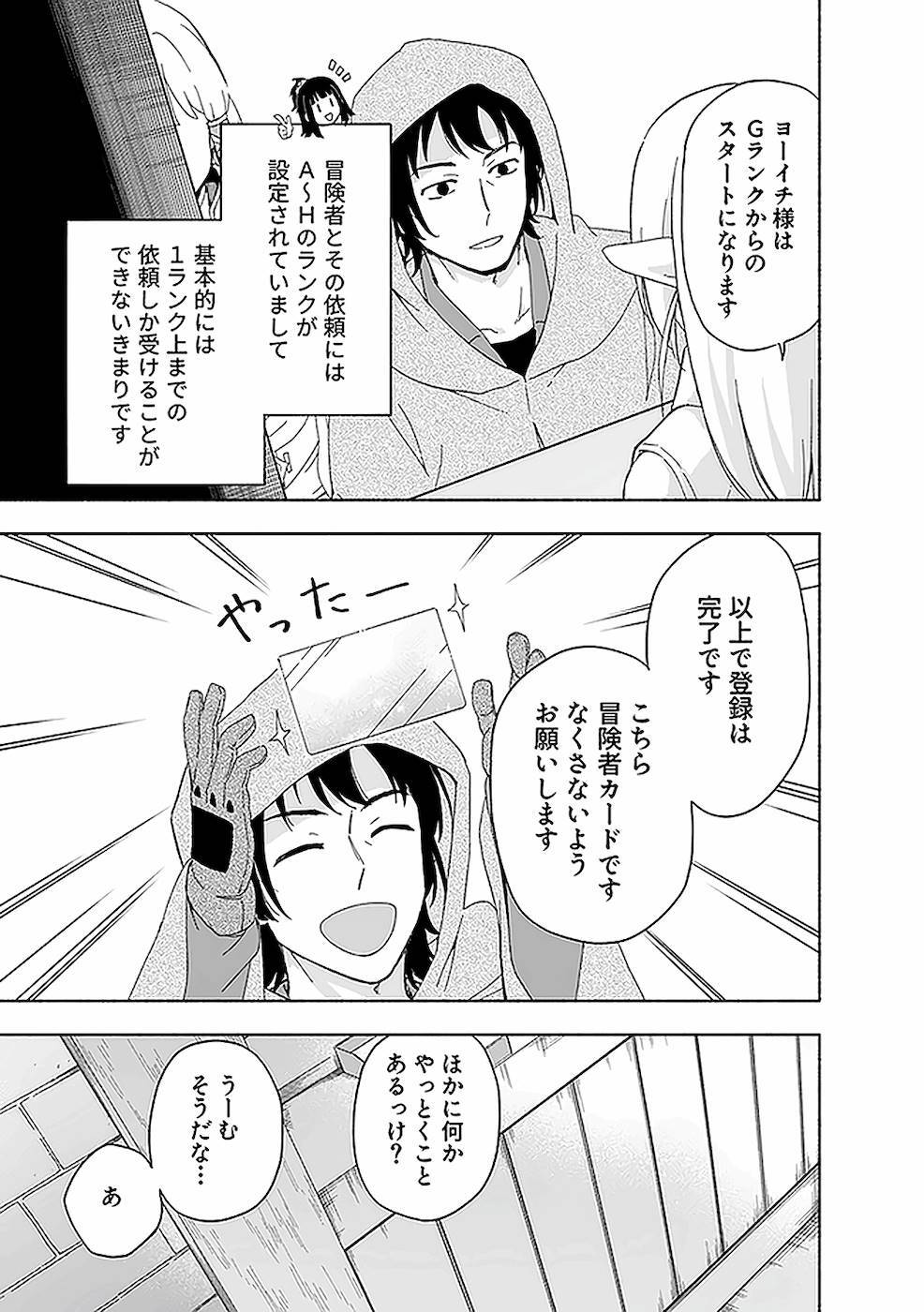 [氷野広真×ほーち] えっ、転移失敗！？ ……成功？ 第02巻 [雑誌寄せ集め] - Page 63