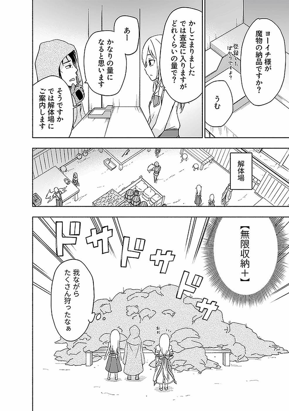 [氷野広真×ほーち] えっ、転移失敗！？ ……成功？ 第02巻 [雑誌寄せ集め] - Page 64