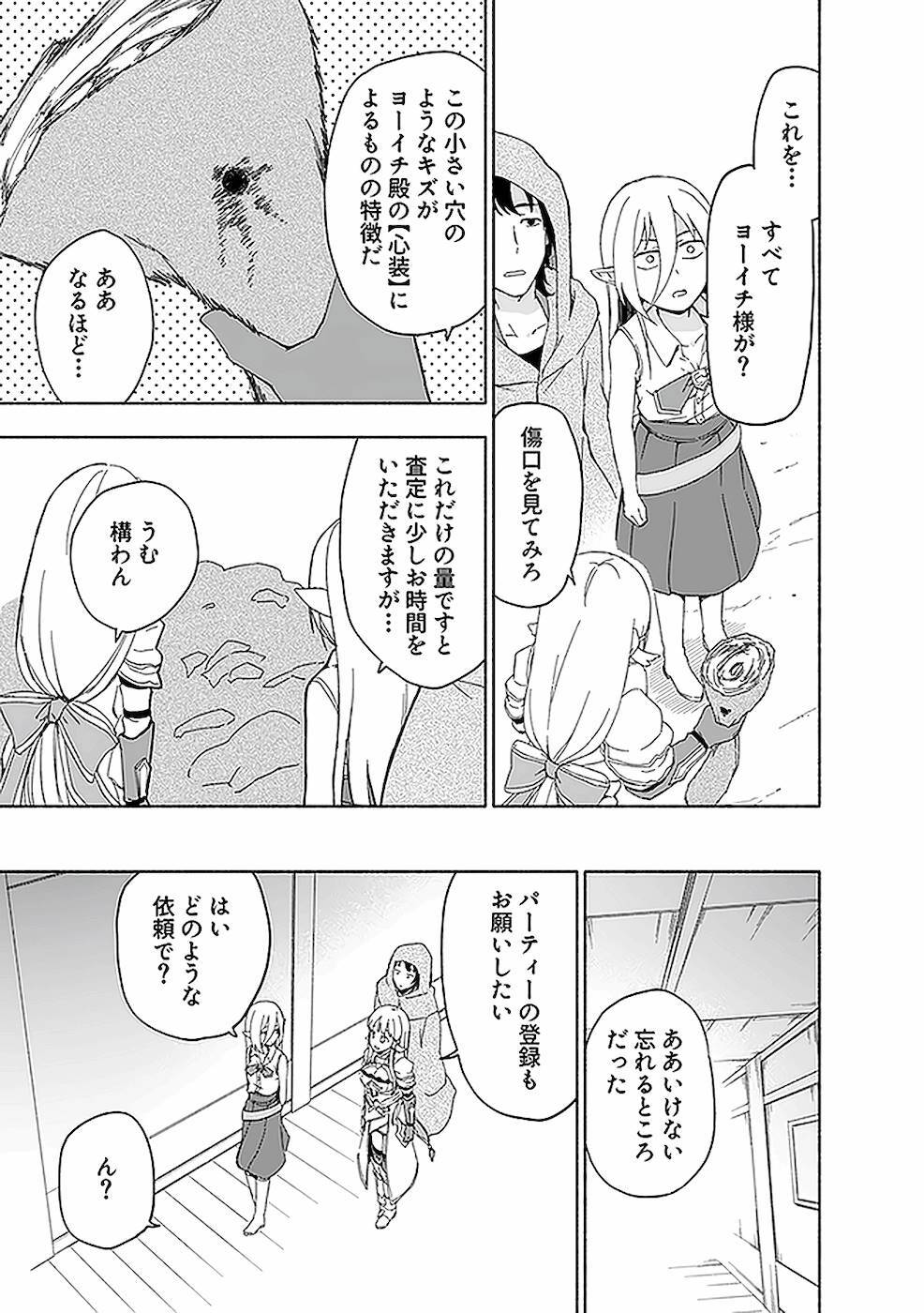 [氷野広真×ほーち] えっ、転移失敗！？ ……成功？ 第02巻 [雑誌寄せ集め] - Page 65