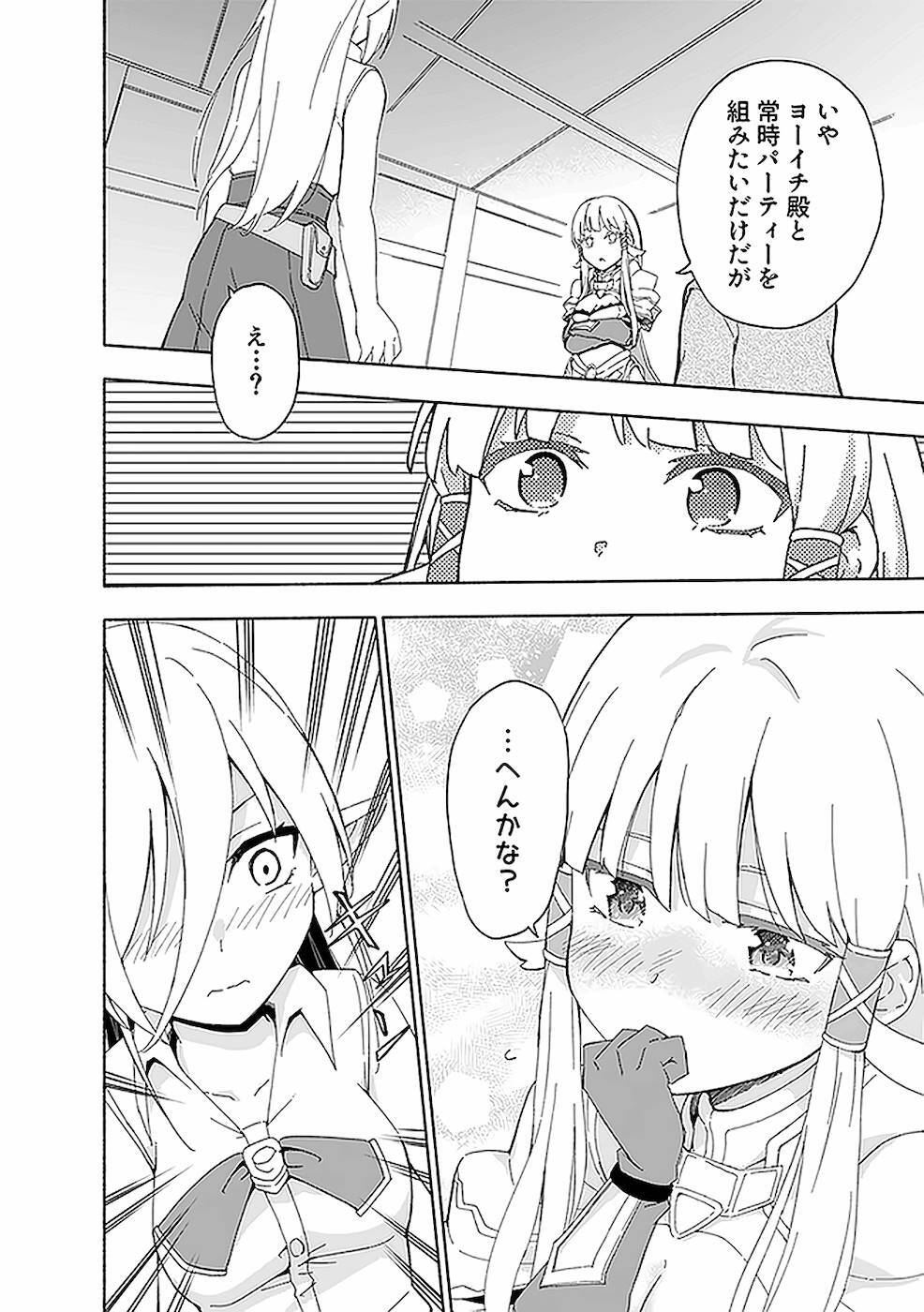 [氷野広真×ほーち] えっ、転移失敗！？ ……成功？ 第02巻 [雑誌寄せ集め] - Page 66