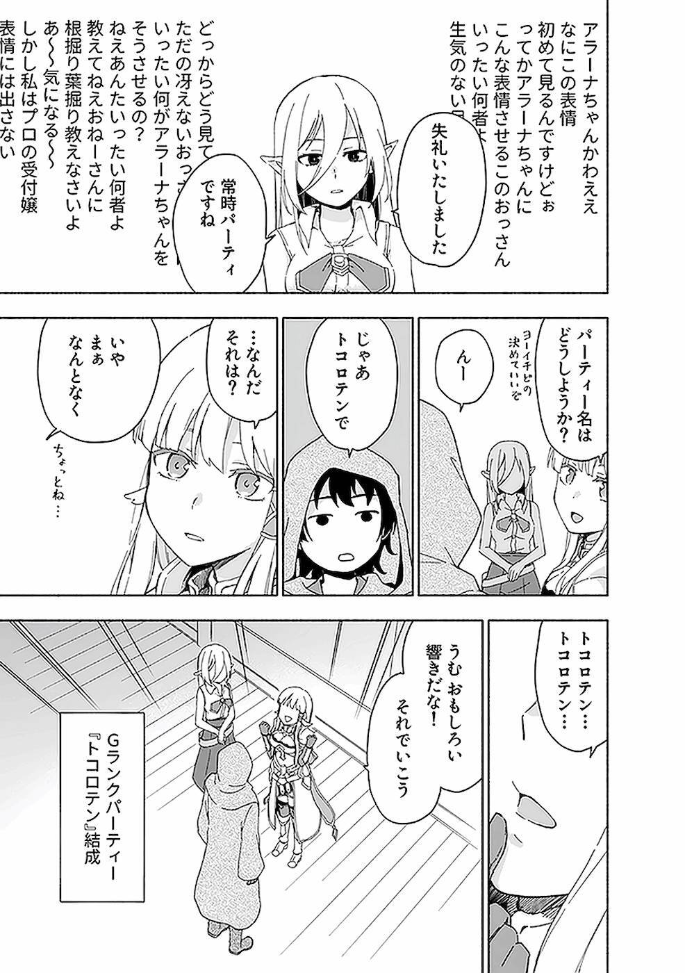 [氷野広真×ほーち] えっ、転移失敗！？ ……成功？ 第02巻 [雑誌寄せ集め] - Page 67