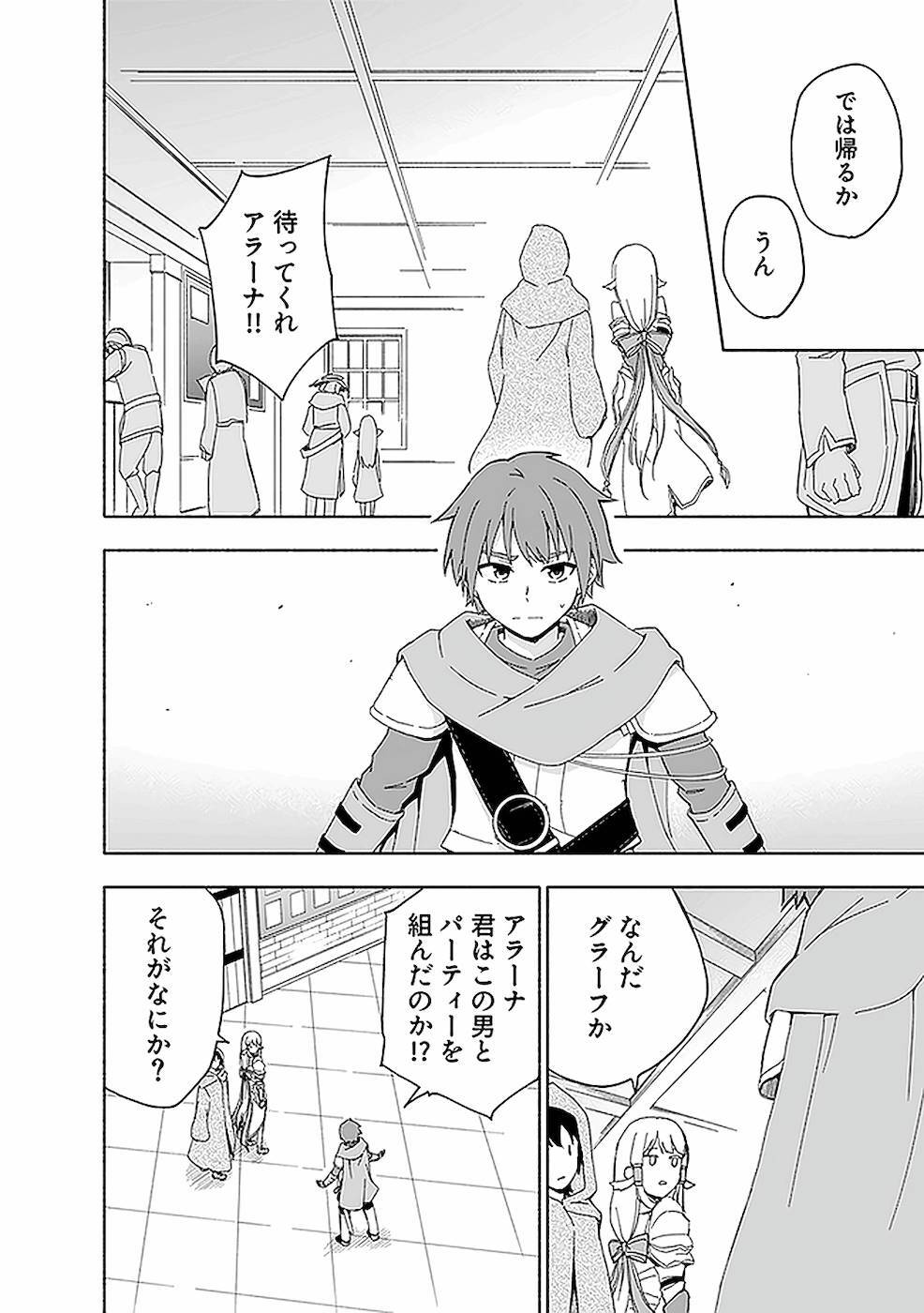 [氷野広真×ほーち] えっ、転移失敗！？ ……成功？ 第02巻 [雑誌寄せ集め] - Page 68