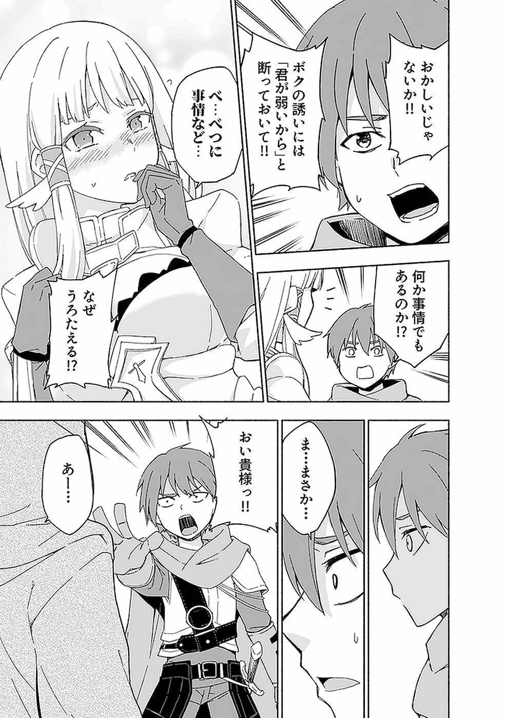 [氷野広真×ほーち] えっ、転移失敗！？ ……成功？ 第02巻 [雑誌寄せ集め] - Page 69