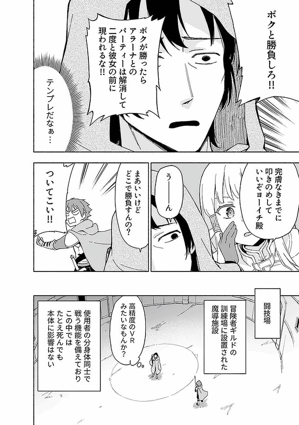 [氷野広真×ほーち] えっ、転移失敗！？ ……成功？ 第02巻 [雑誌寄せ集め] - Page 70