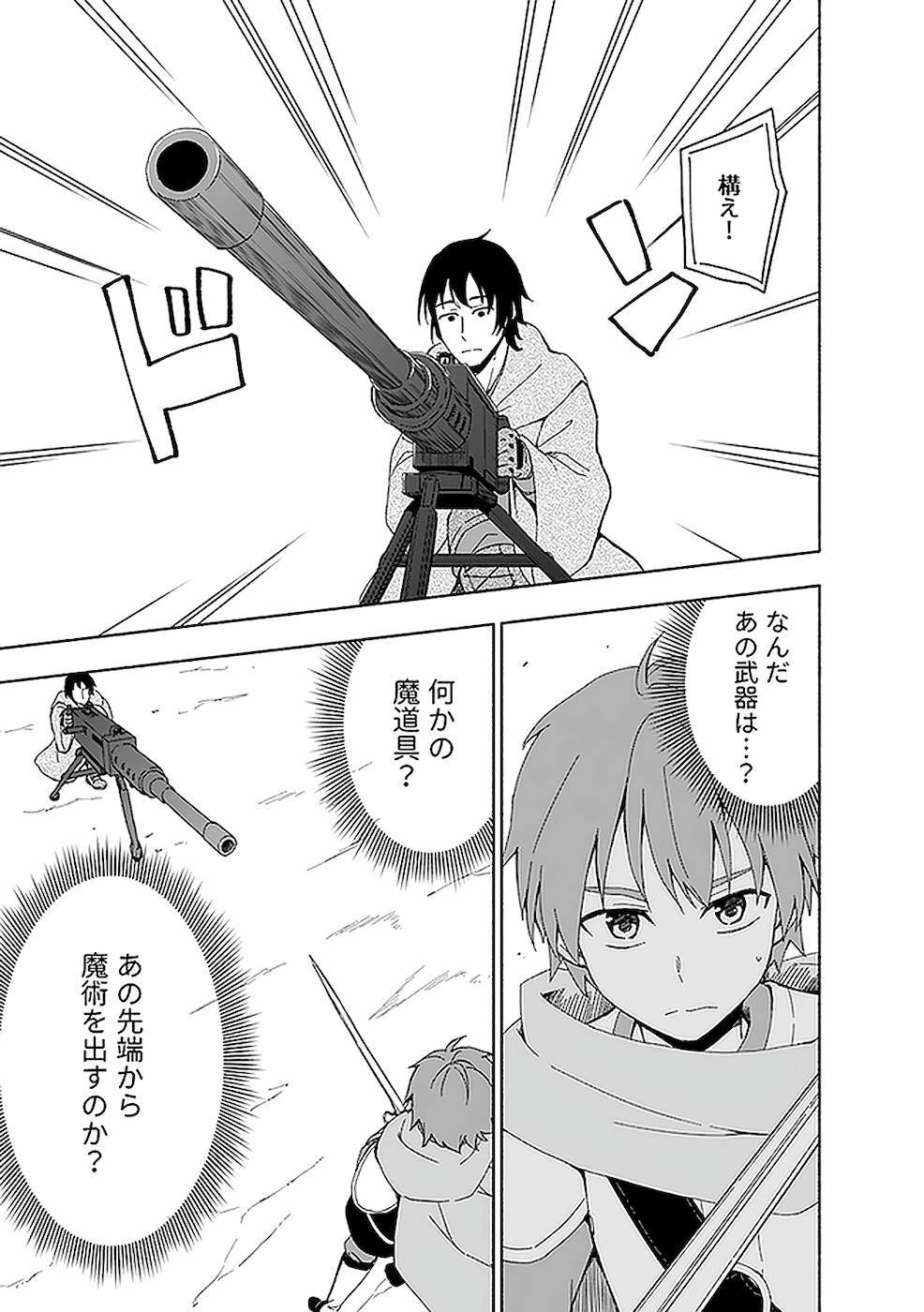 [氷野広真×ほーち] えっ、転移失敗！？ ……成功？ 第02巻 [雑誌寄せ集め] - Page 71