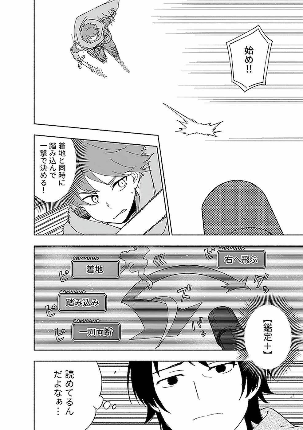 [氷野広真×ほーち] えっ、転移失敗！？ ……成功？ 第02巻 [雑誌寄せ集め] - Page 72