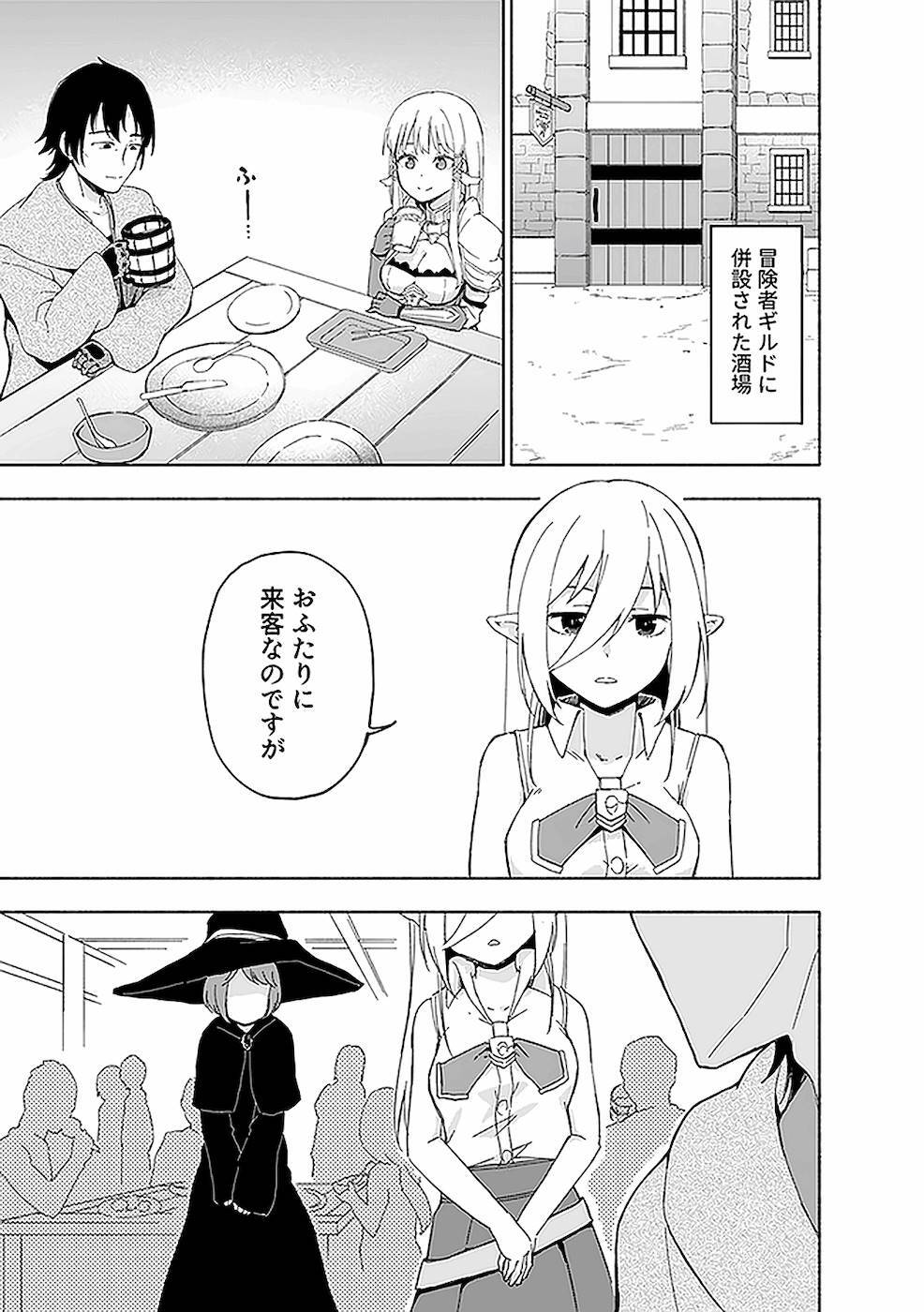 [氷野広真×ほーち] えっ、転移失敗！？ ……成功？ 第02巻 [雑誌寄せ集め] - Page 77