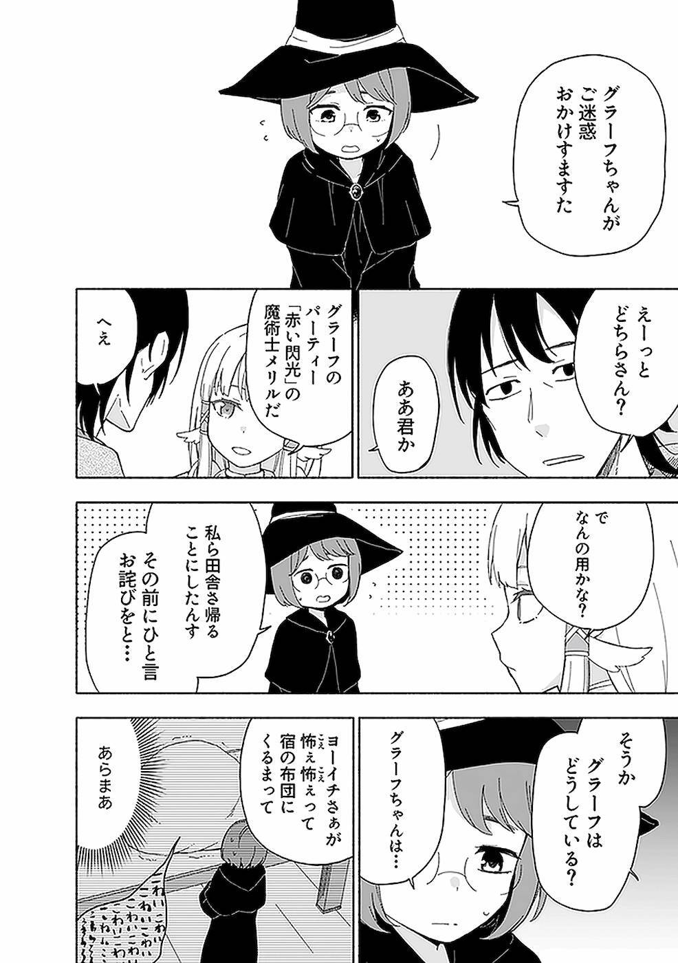 [氷野広真×ほーち] えっ、転移失敗！？ ……成功？ 第02巻 [雑誌寄せ集め] - Page 78