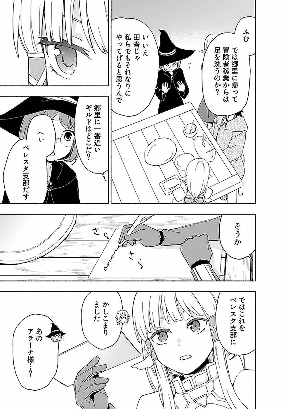 [氷野広真×ほーち] えっ、転移失敗！？ ……成功？ 第02巻 [雑誌寄せ集め] - Page 79