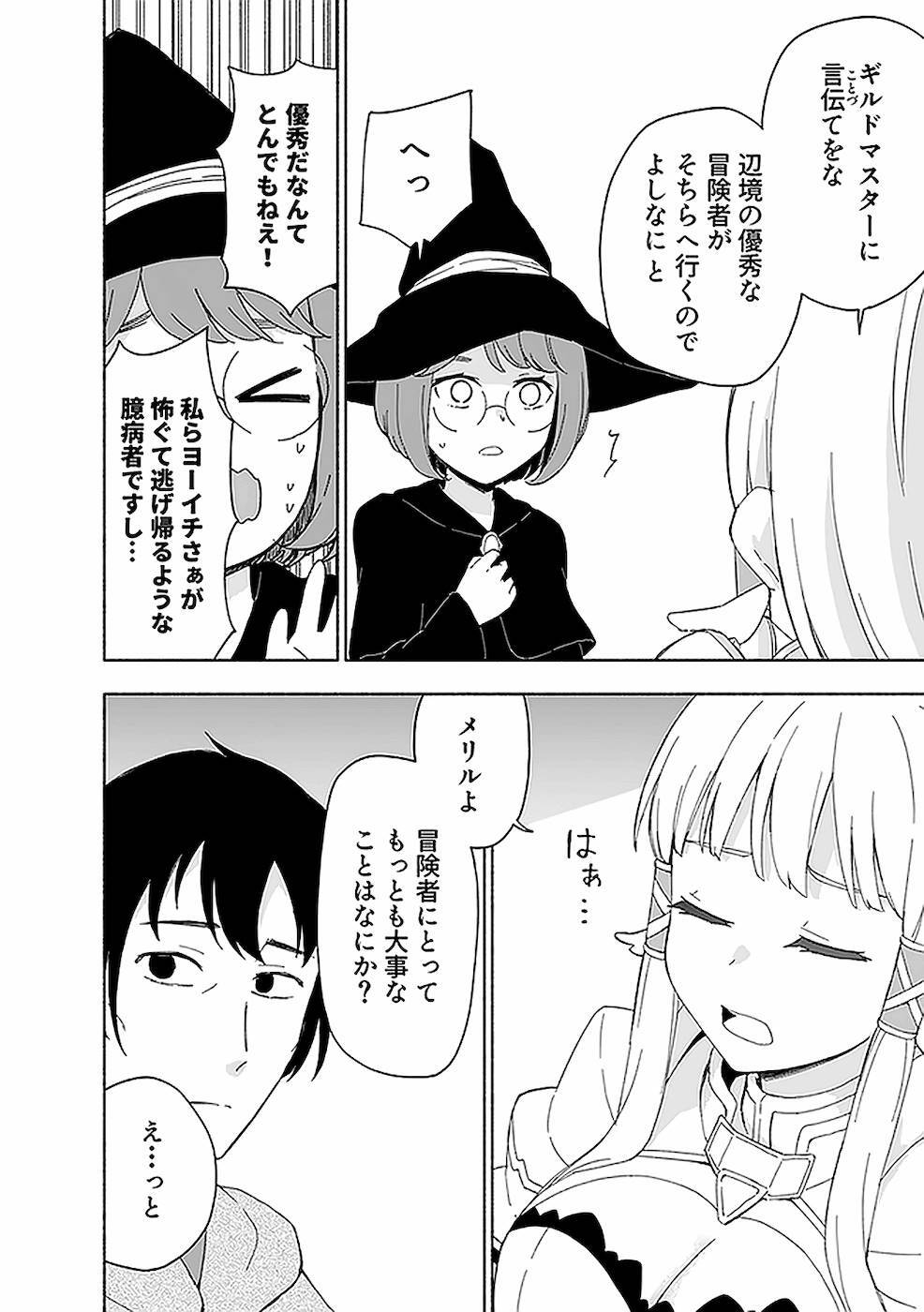 [氷野広真×ほーち] えっ、転移失敗！？ ……成功？ 第02巻 [雑誌寄せ集め] - Page 80
